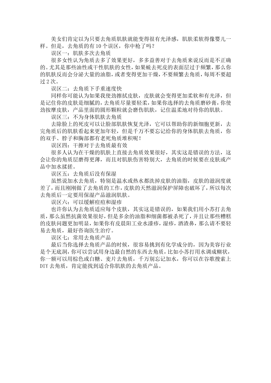 避免去角质的十大误区 细节决定好肌肤_第1页