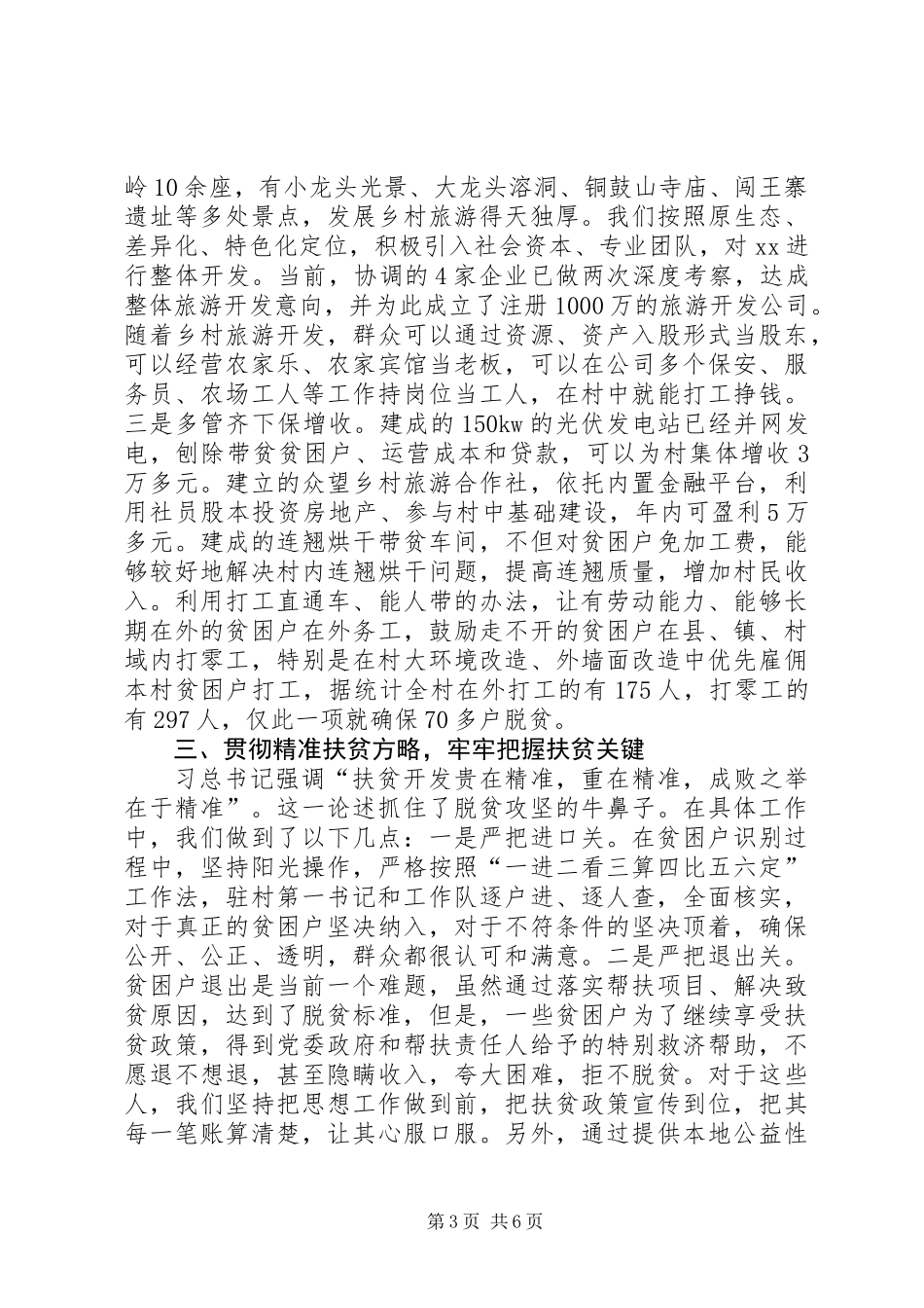 全省人防系统脱贫攻坚座谈会发言稿_第3页