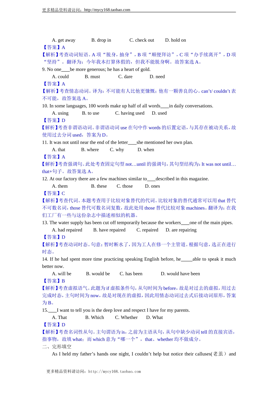 2013年高考真题天津卷英语（详解版）_第2页