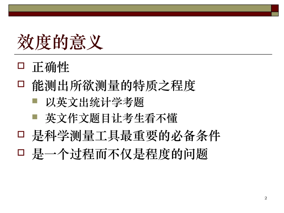 spss10效度与信度简介_第2页