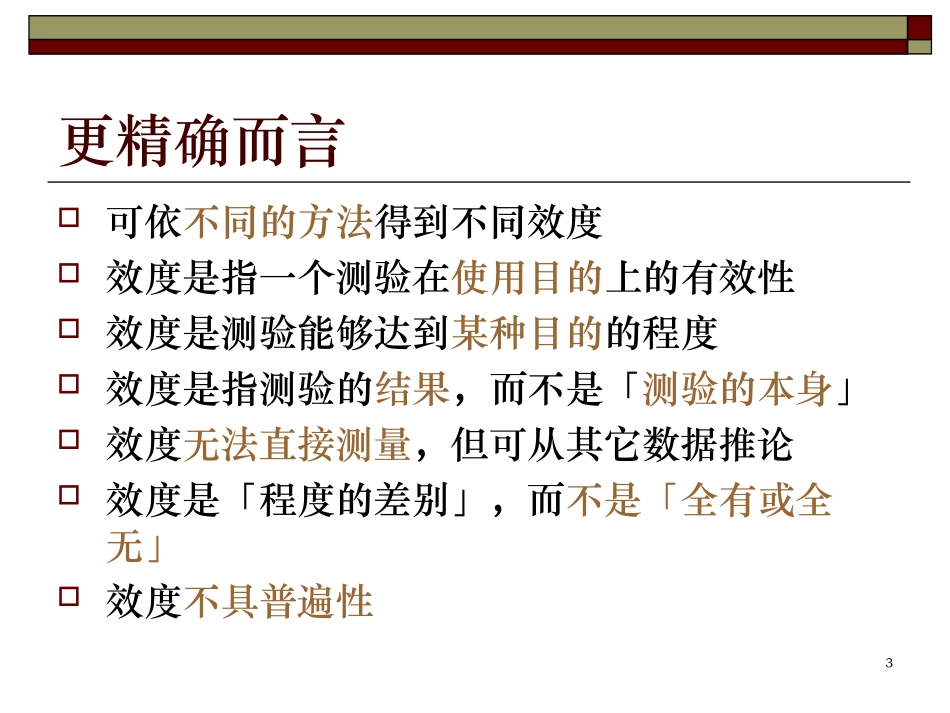 spss10效度与信度简介_第3页