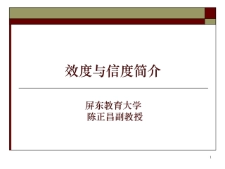 spss10效度与信度简介