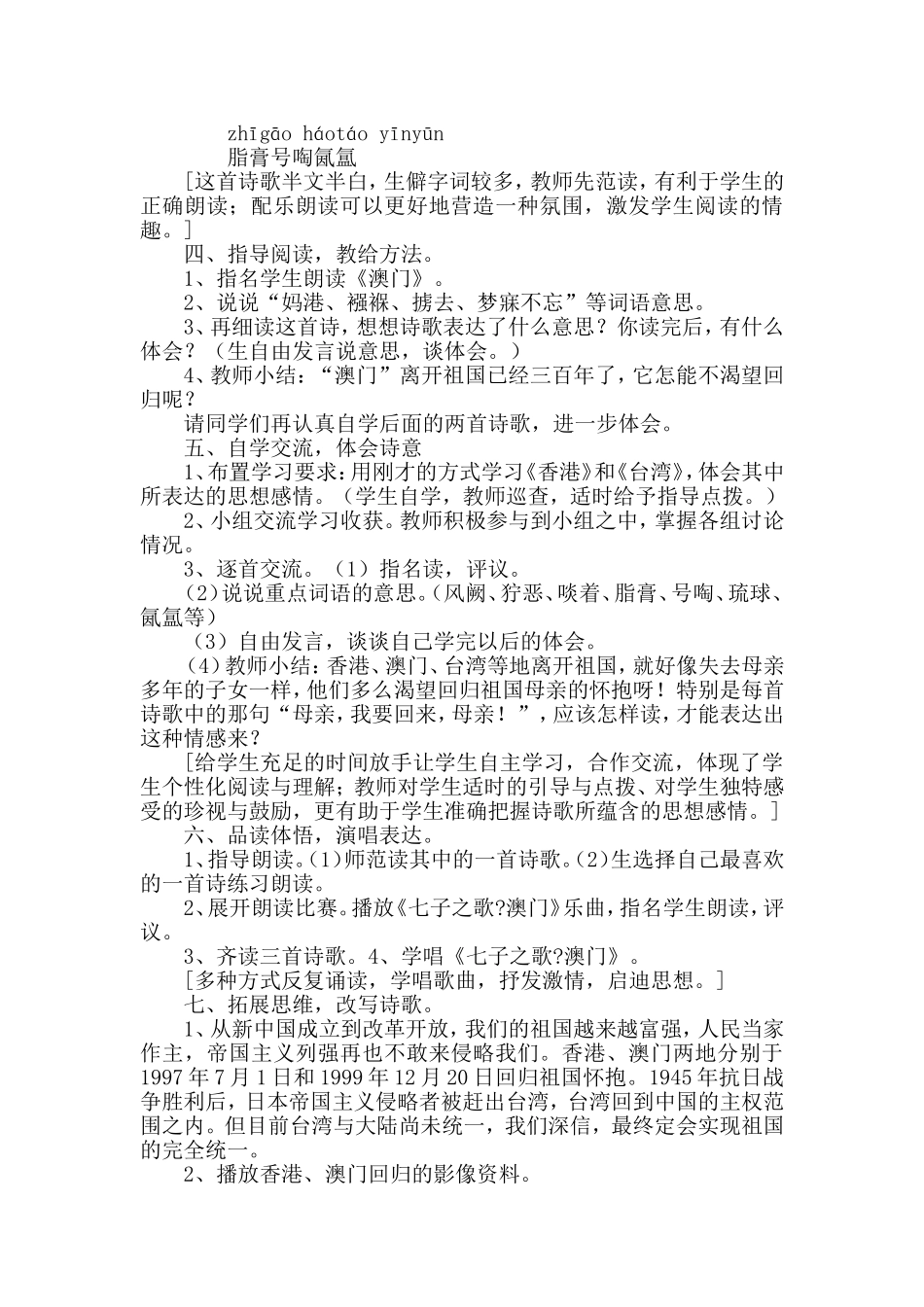 七子之歌教案_第2页