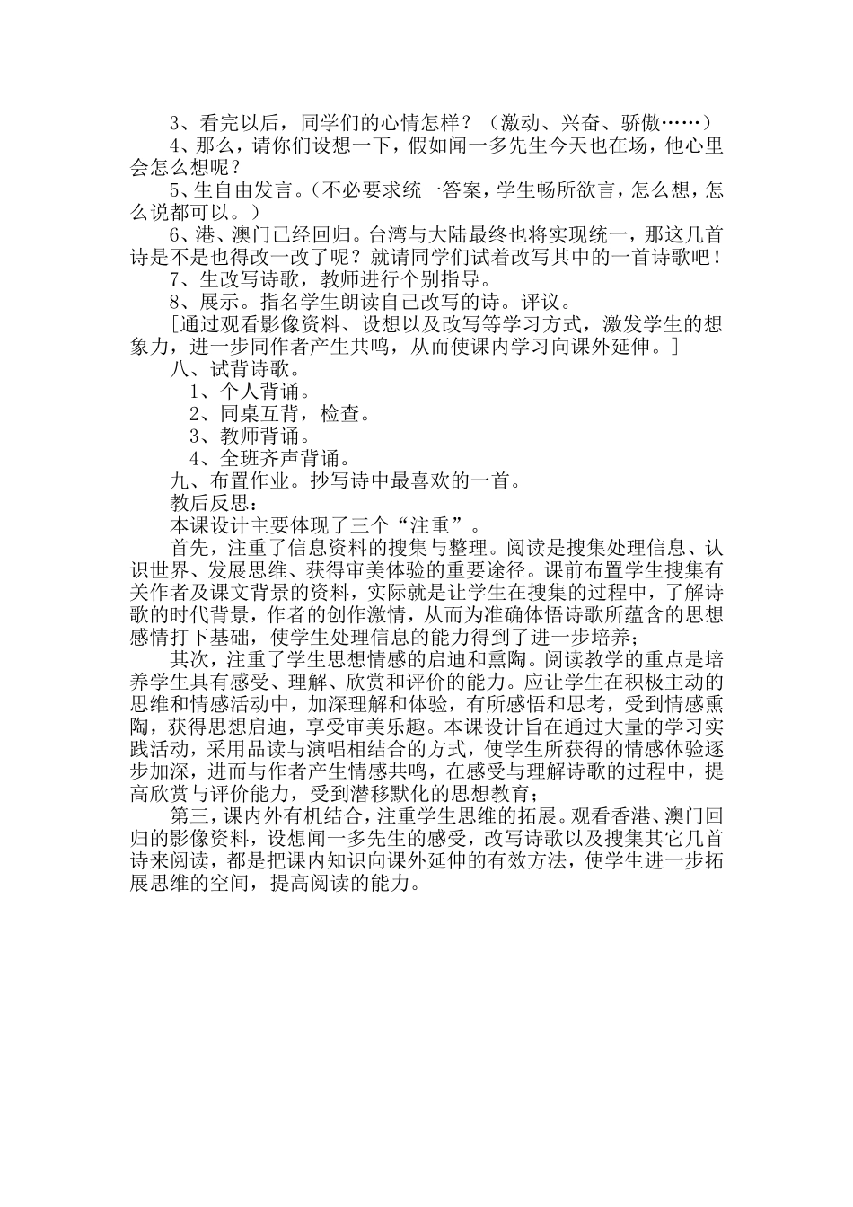 七子之歌教案_第3页