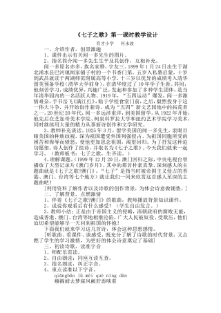 七子之歌教案