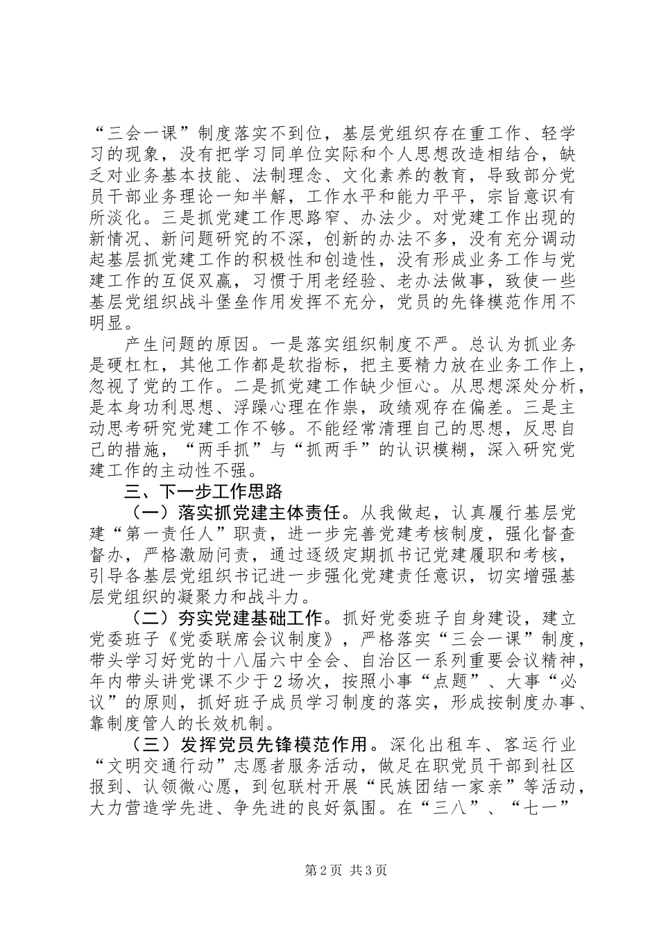 交通运输局党委书记XX年度履职抓基层党建工作述职报告_第2页