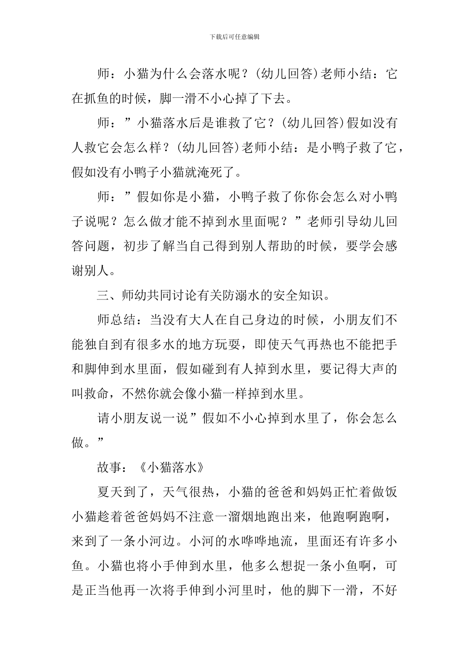 中班幼儿防溺水教育教案_第2页