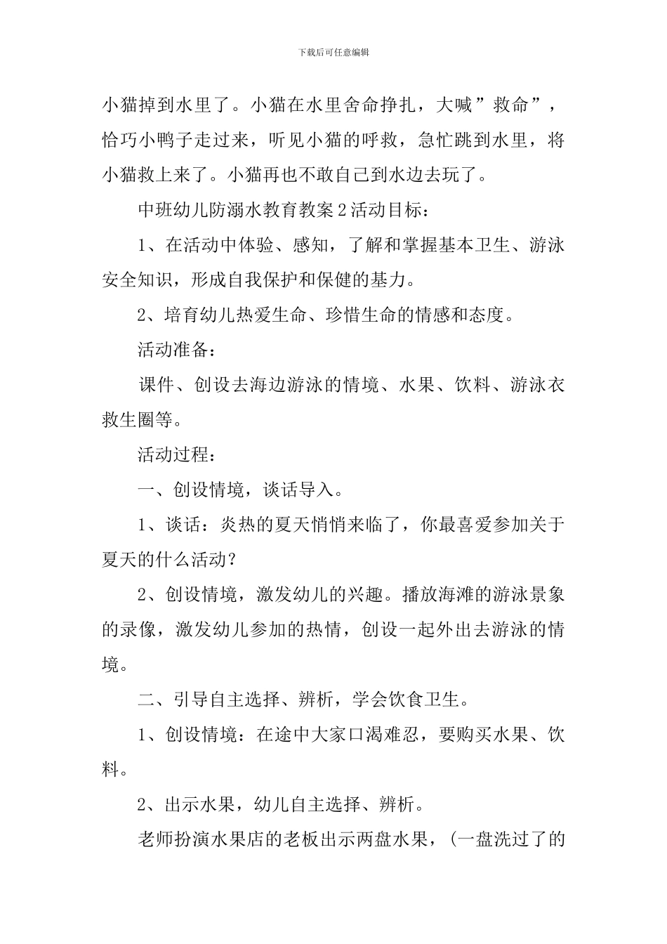 中班幼儿防溺水教育教案_第3页