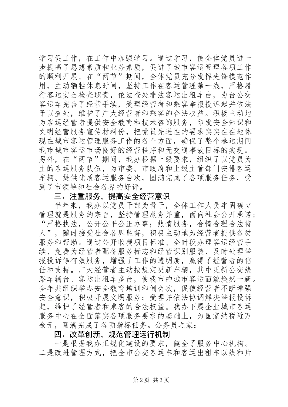 交通局客运办上半年工作小结_第2页