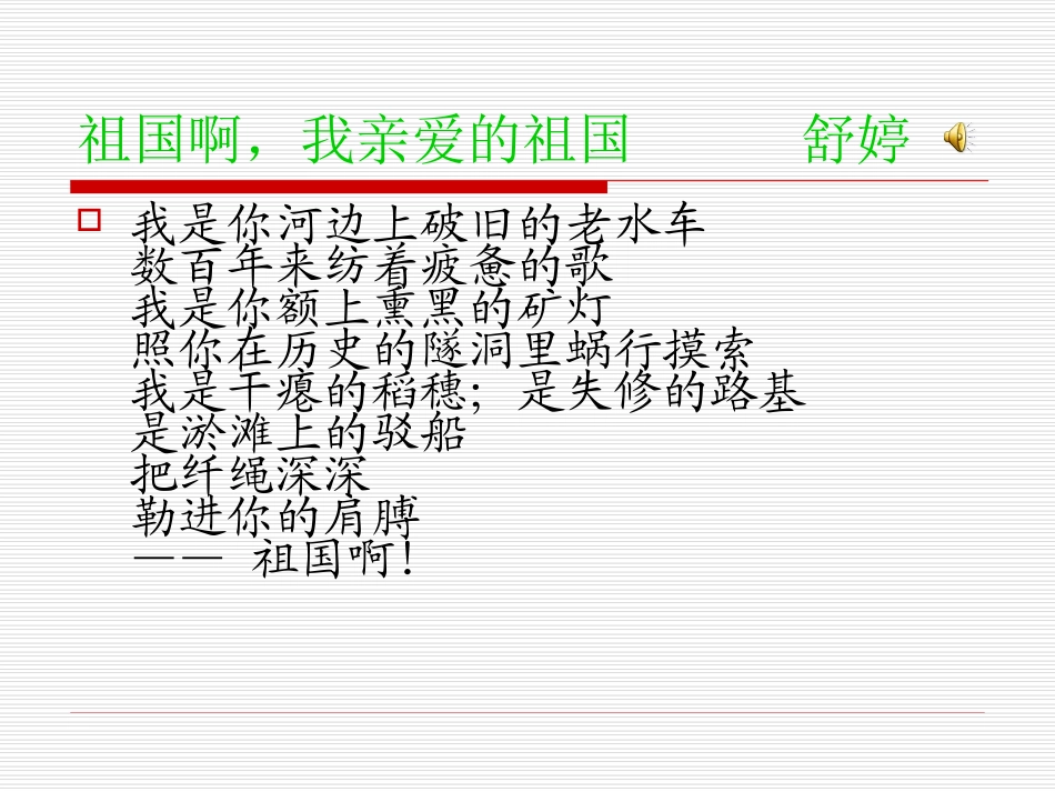 祖国啊，我亲爱的祖国_第2页