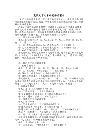 漫谈文言文中的宾语前置句