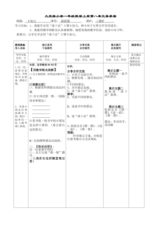 八单元加几导学案新