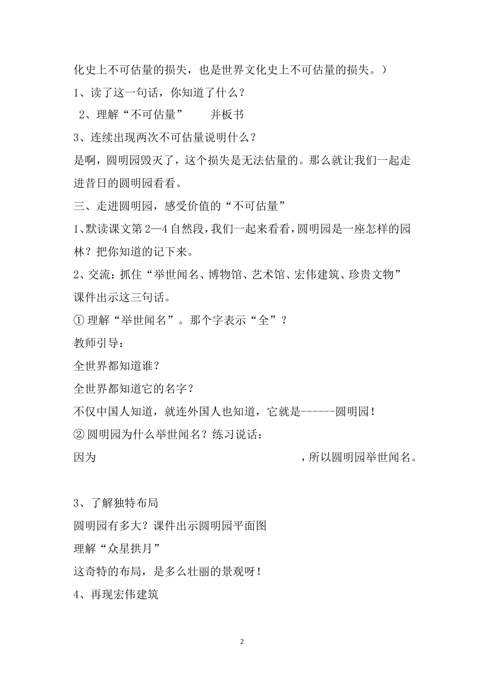 《圆明园的毁灭》教案_第2页