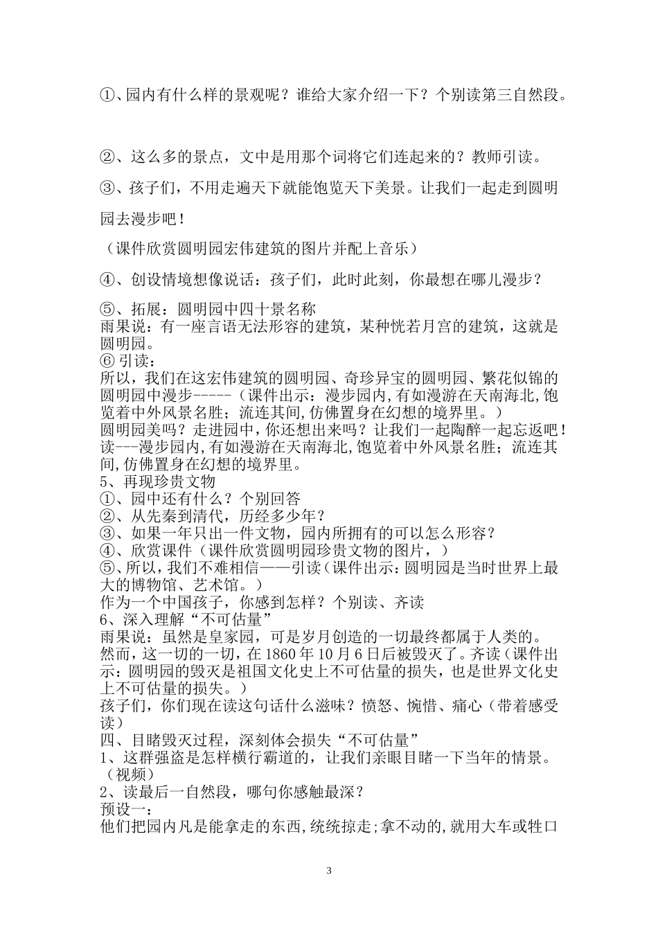 《圆明园的毁灭》教案_第3页