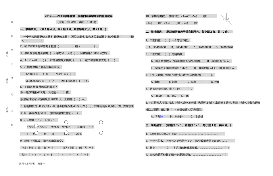 2013-2014学年度北师大版四年级数学上册期末测试卷_第1页
