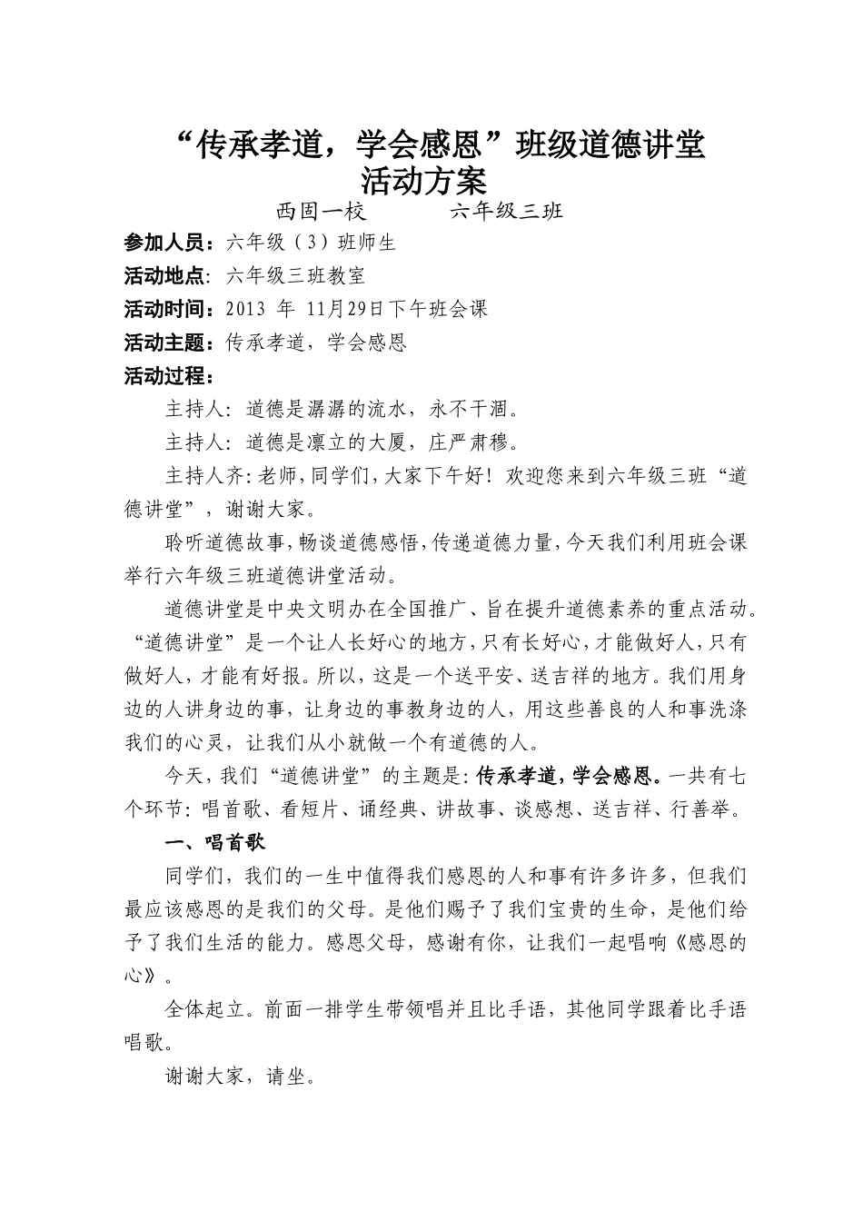 班级道德讲堂（6-3）_第1页