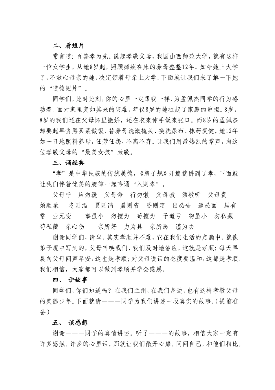 班级道德讲堂（6-3）_第2页