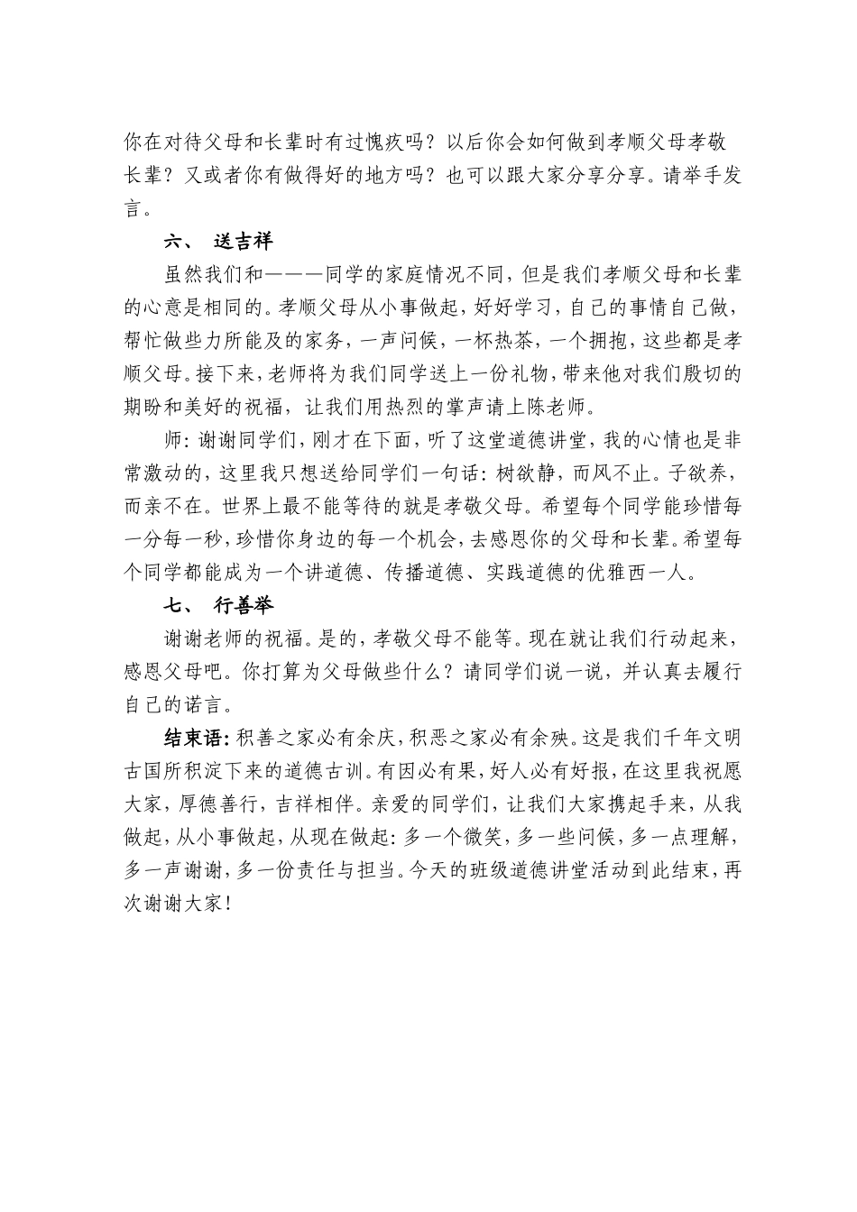班级道德讲堂（6-3）_第3页