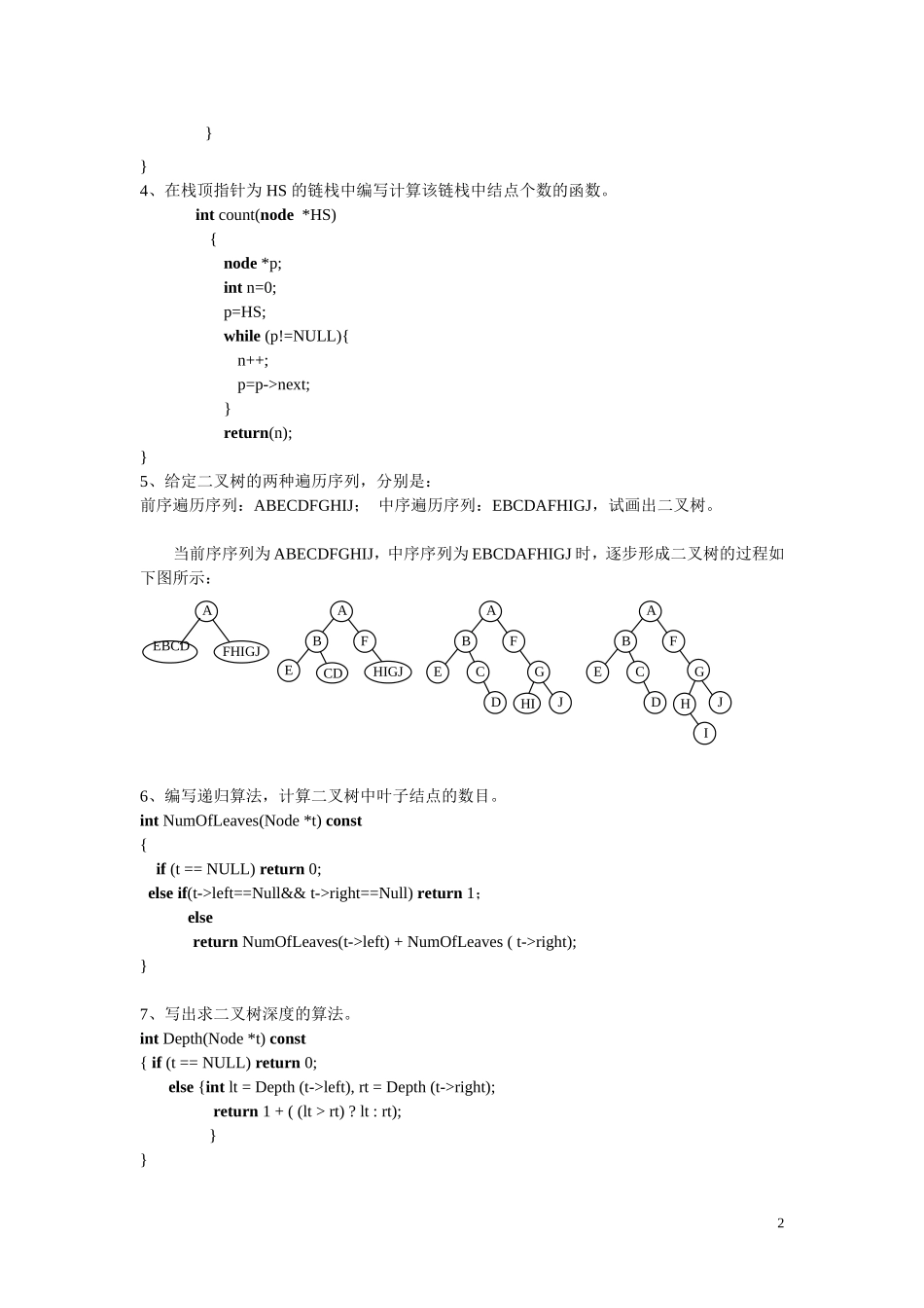 DS习题讲解_第2页
