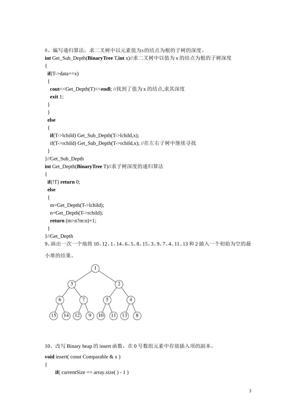 DS习题讲解_第3页