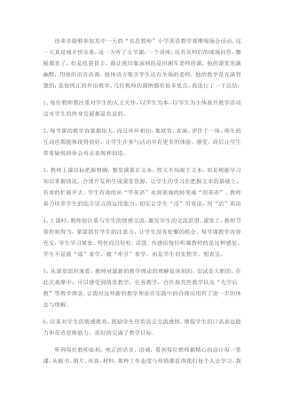 名思教育现场会回来有感