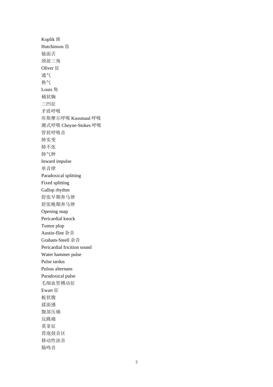 北大医学名词解释_第2页