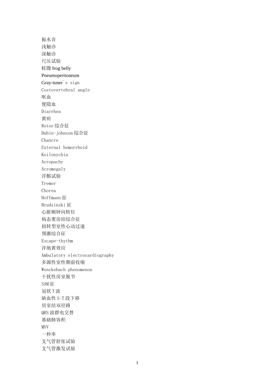 北大医学名词解释_第3页