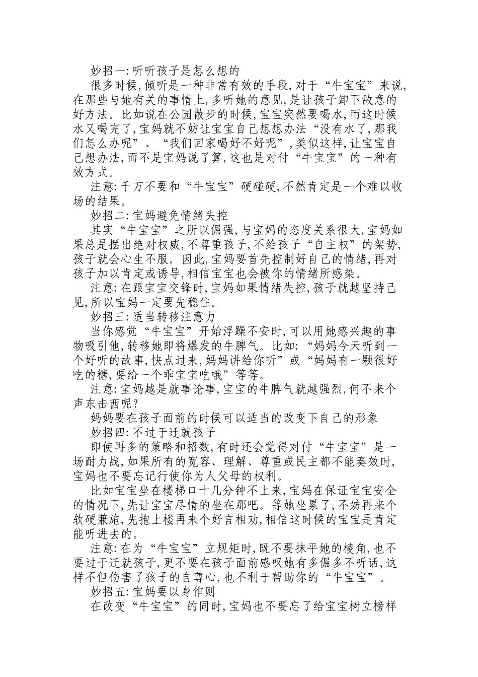 宝宝爱发脾气必需要从内心和外在双下教育_第2页