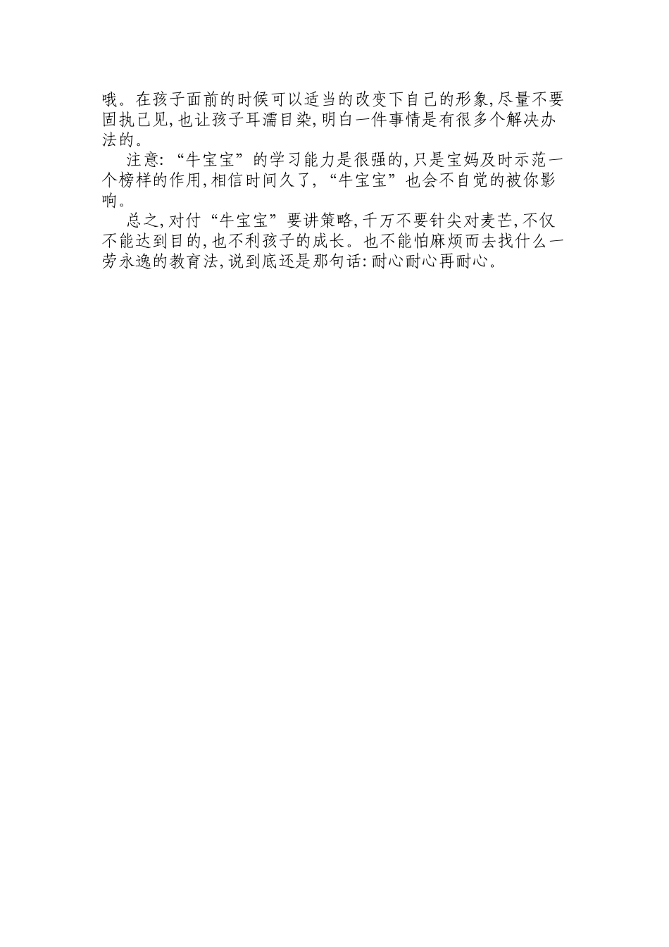 宝宝爱发脾气必需要从内心和外在双下教育_第3页