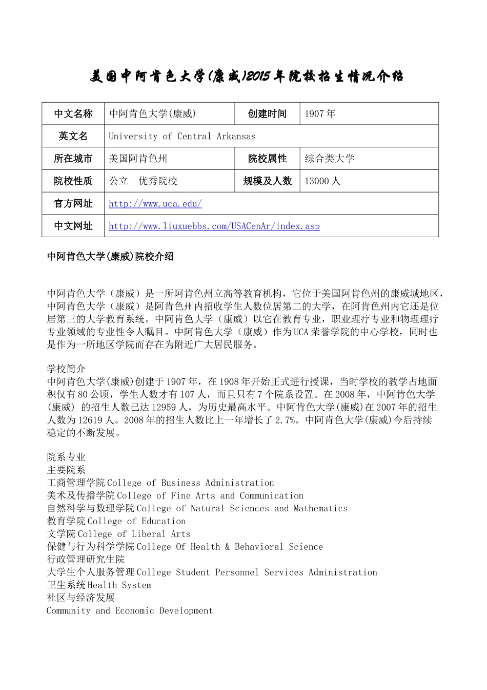 【留学淘】美国中阿肯色大学(康威)2015年院校招生情况介绍_第1页