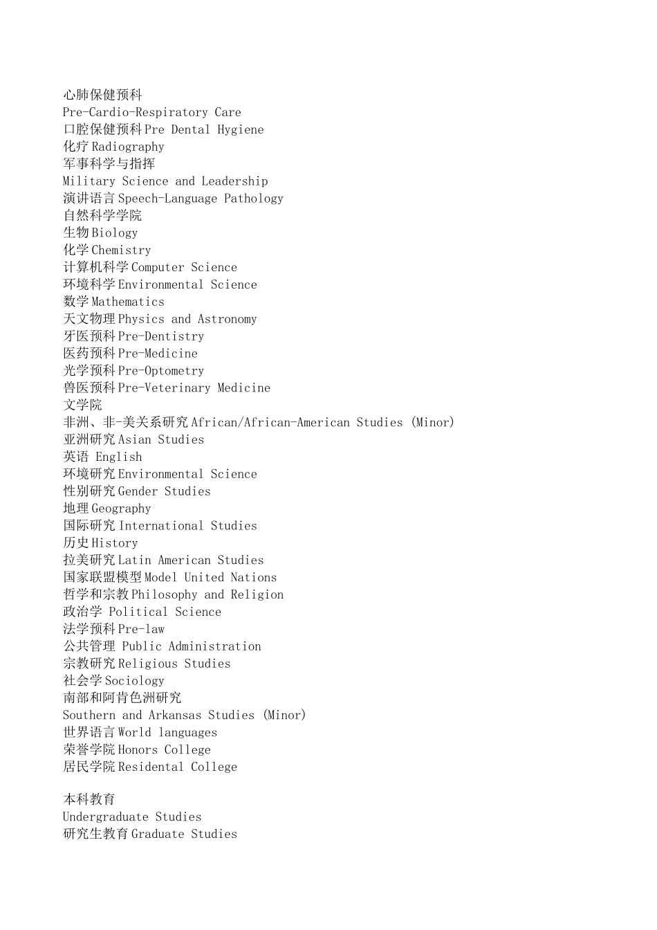 【留学淘】美国中阿肯色大学(康威)2015年院校招生情况介绍_第3页