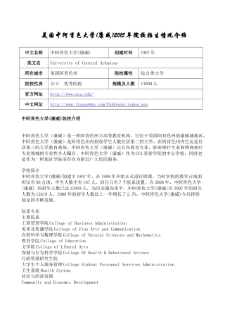 【留学淘】美国中阿肯色大学(康威)2015年院校招生情况介绍
