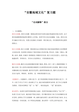地域文化名词解释题1
