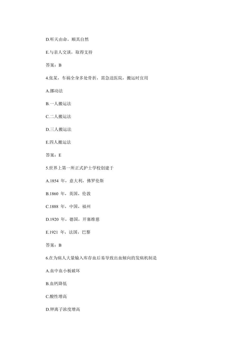 2015年《初级护士》试题及答案(1)_第2页