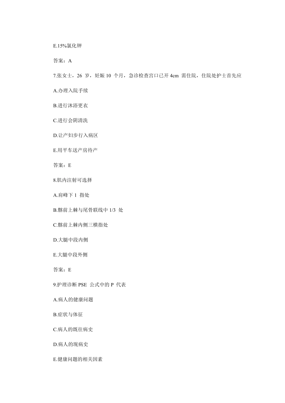 2015年《初级护士》试题及答案(1)_第3页