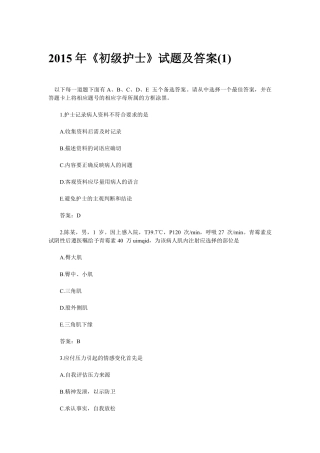 2015年《初级护士》试题及答案(1)