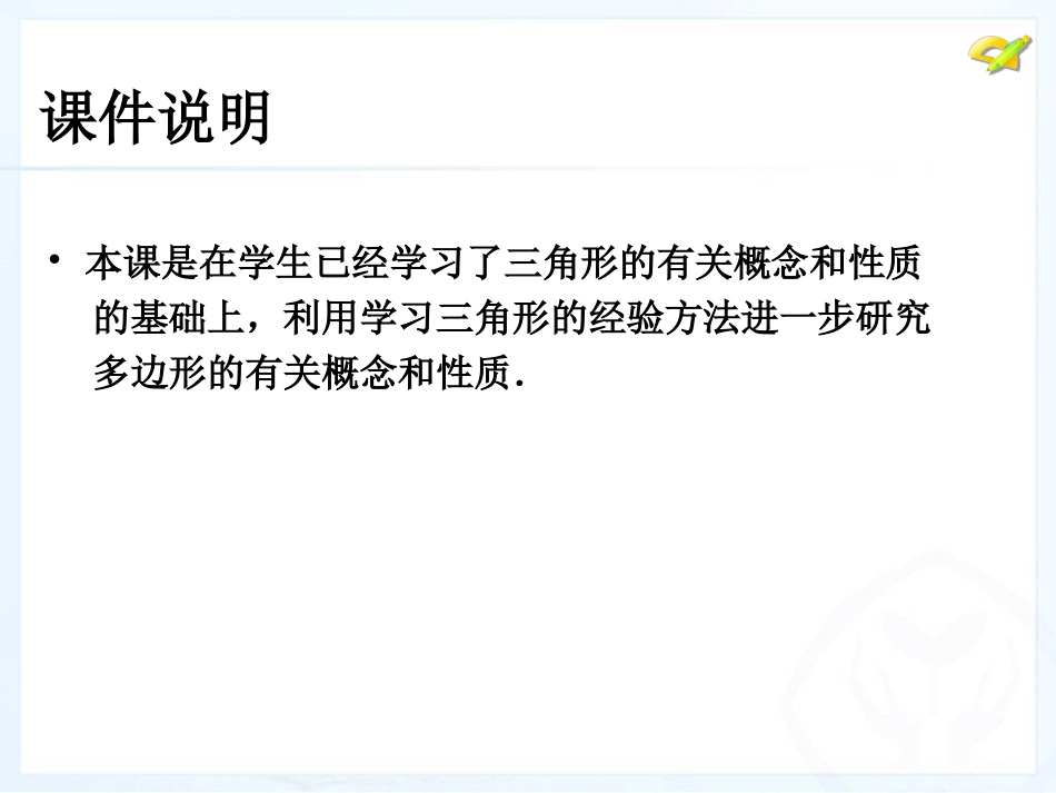 多边形的内角和第课时_第2页