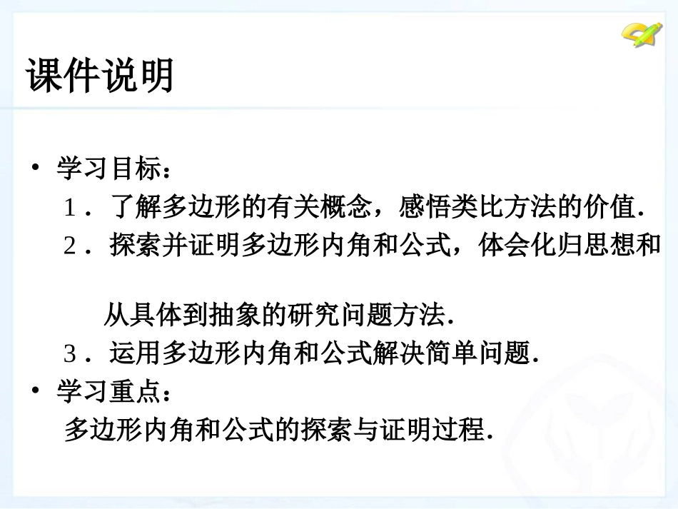 多边形的内角和第课时_第3页