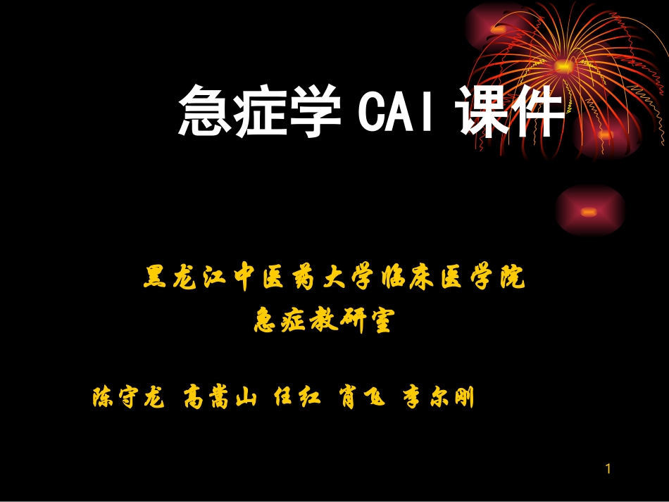RH_重症支气管哮喘10月07日_第1页