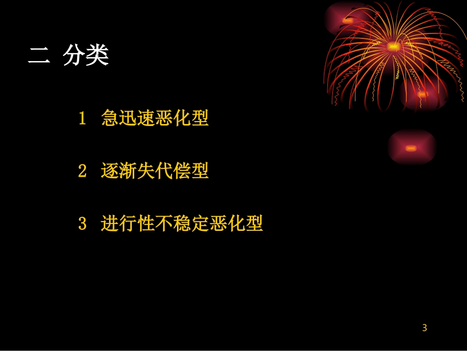 RH_重症支气管哮喘10月07日_第3页
