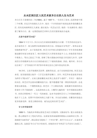 从木匠到巨匠人民艺术家齐白石的人生与艺术