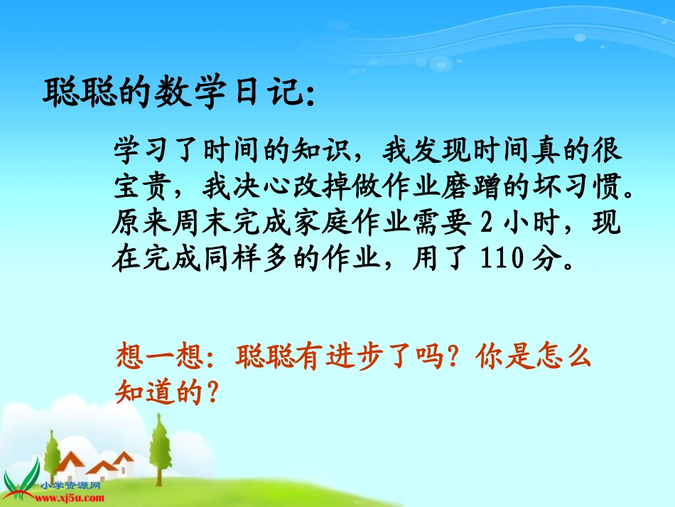 《时间的计算》PPT_第2页