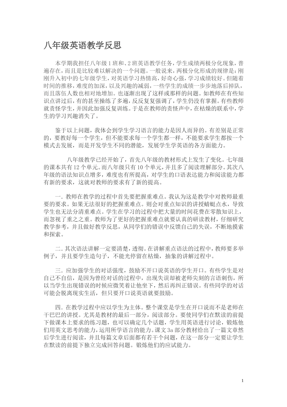 八年级英语教学反思2_第1页