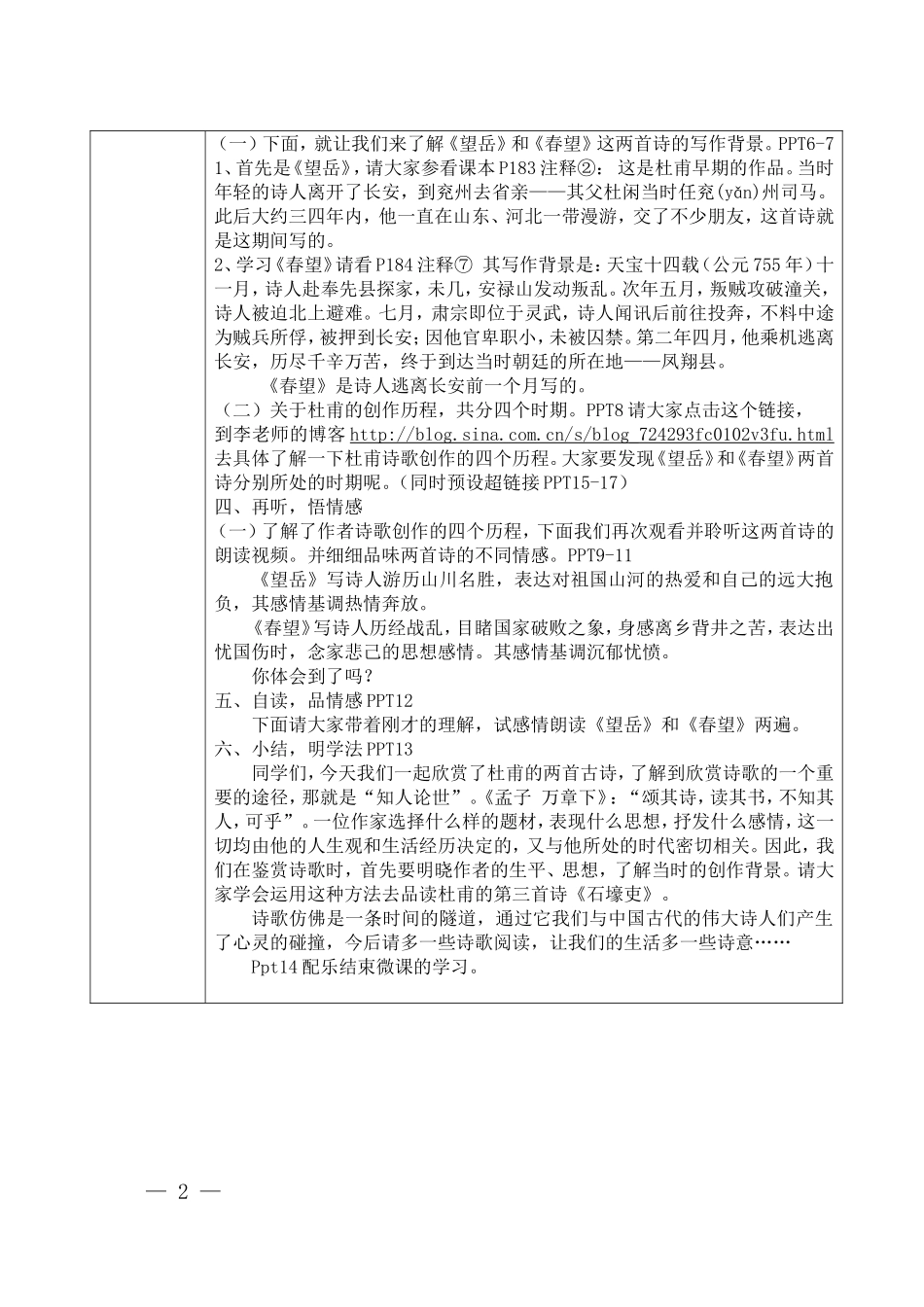 宁国市宁阳学校李萍微课教学设计《杜甫诗三首》教学设计_第2页
