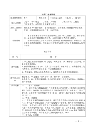 宁国市宁阳学校李萍微课教学设计《杜甫诗三首》教学设计