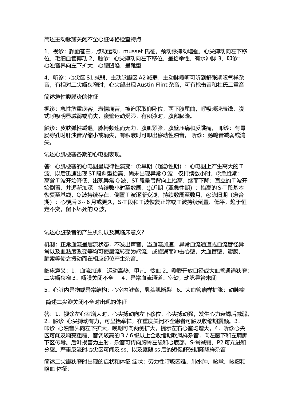 川北医学院检体诊断简答题及答案_第3页