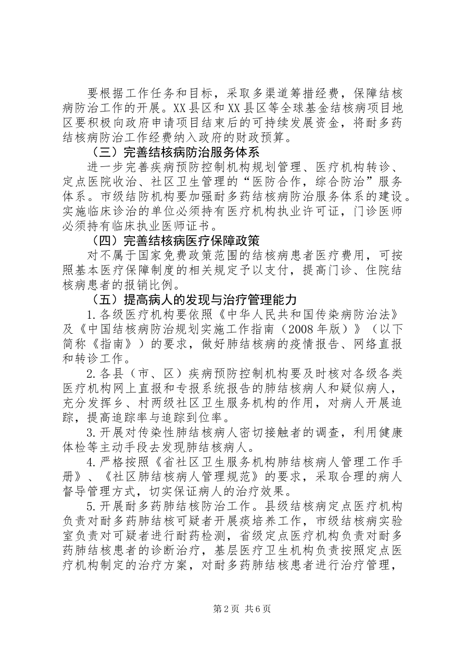 全市结核病防治工作要点_第2页