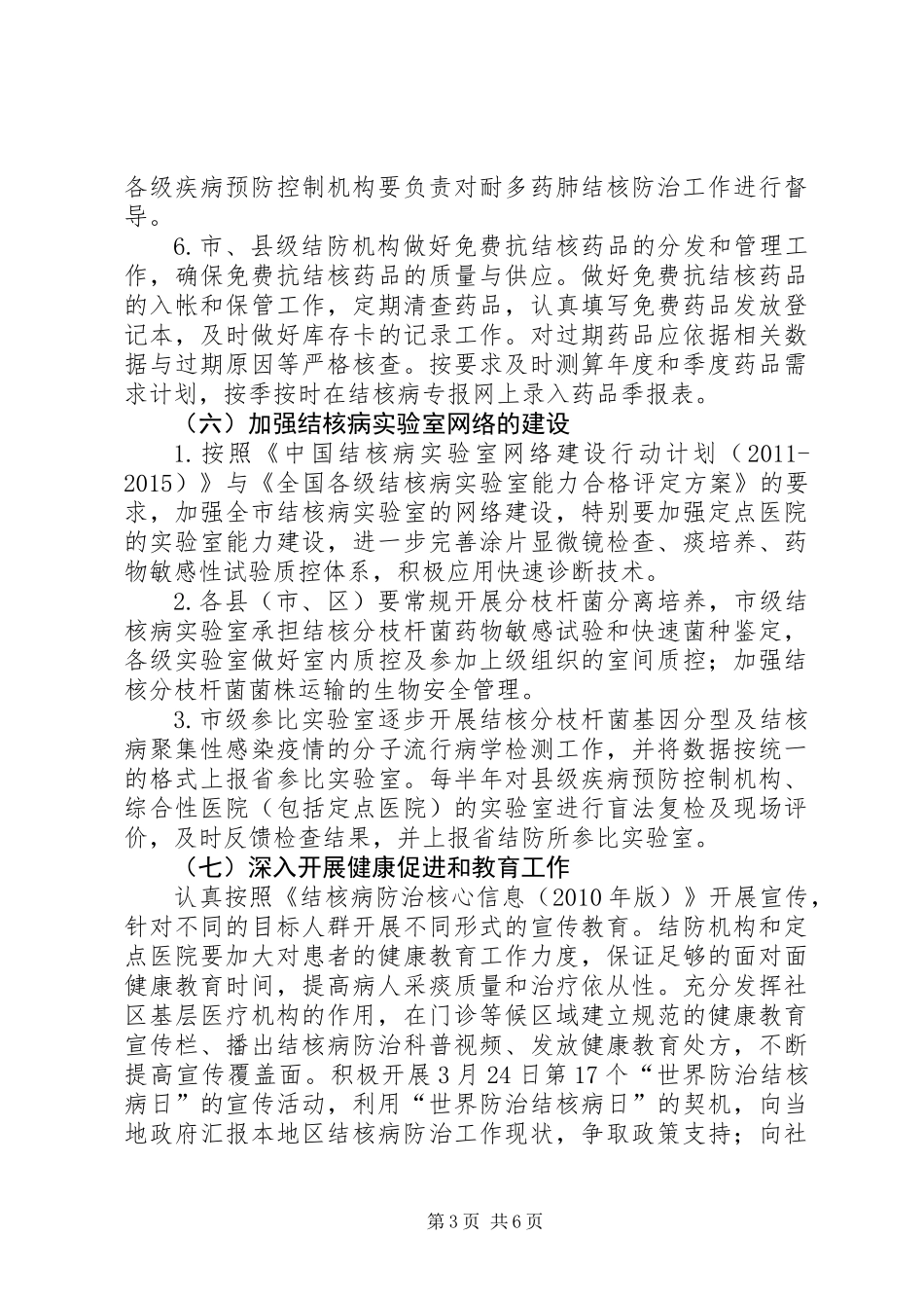 全市结核病防治工作要点_第3页