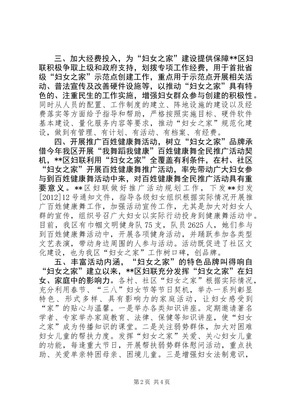 全区妇女之家工作情况汇报_第2页