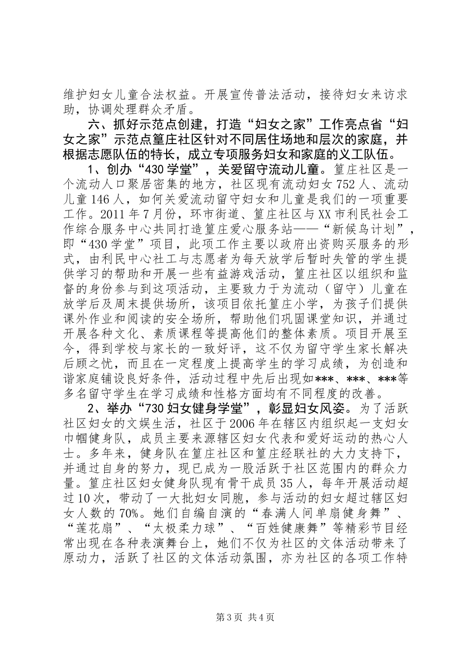 全区妇女之家工作情况汇报_第3页